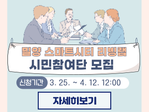 스마트시티 리빙랩 시민참여단 모집