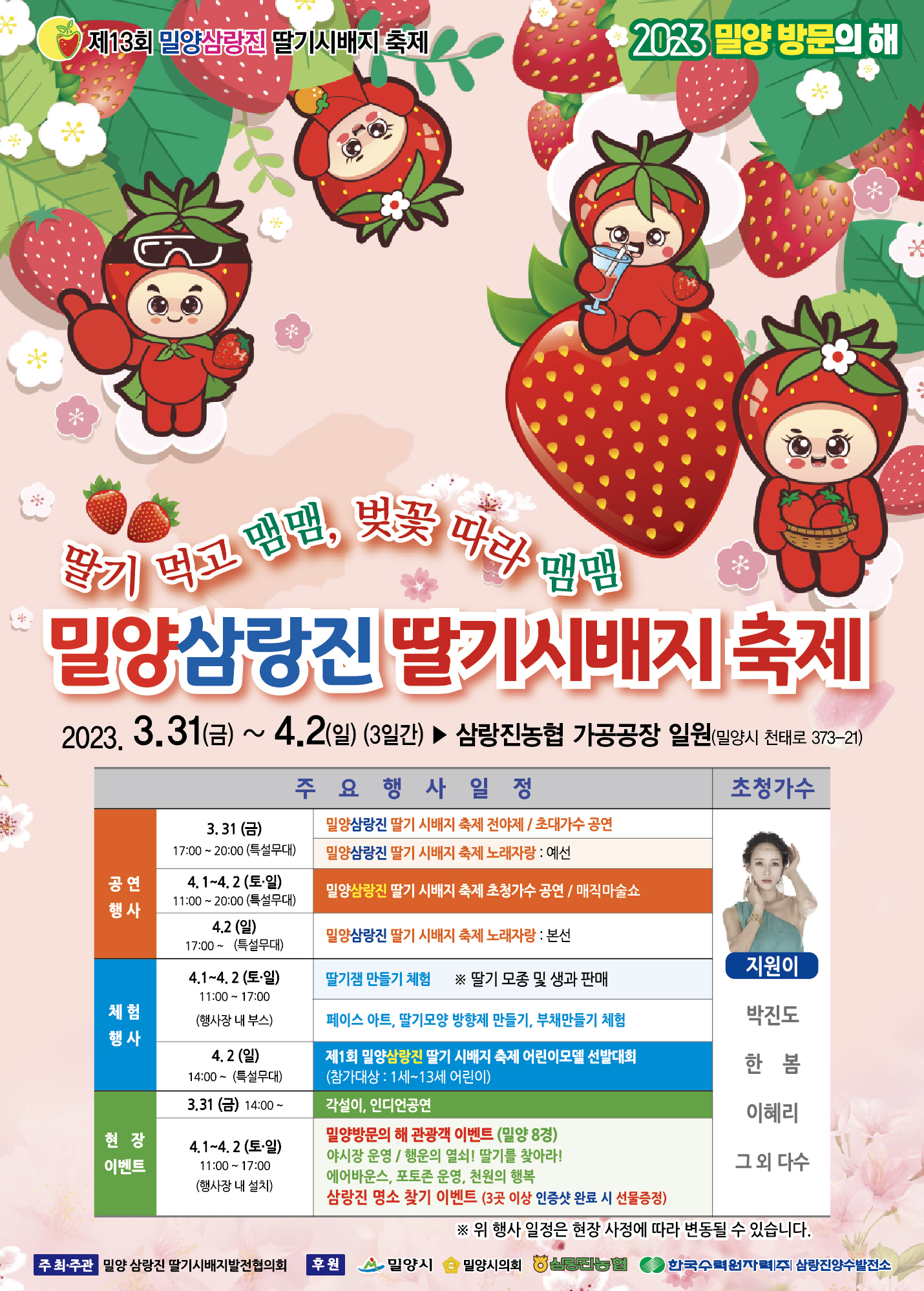 20230328-제13회 밀양삼랑진 딸기시배지 축제 개최(1).jpg