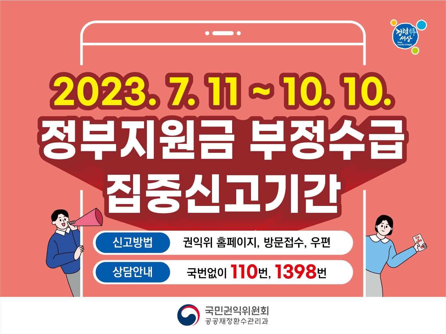 2023 집중신고기간_웹배너(1200x900).jpg