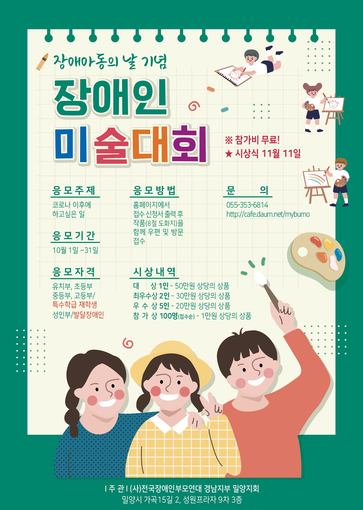장애인미술대회 포스터.png