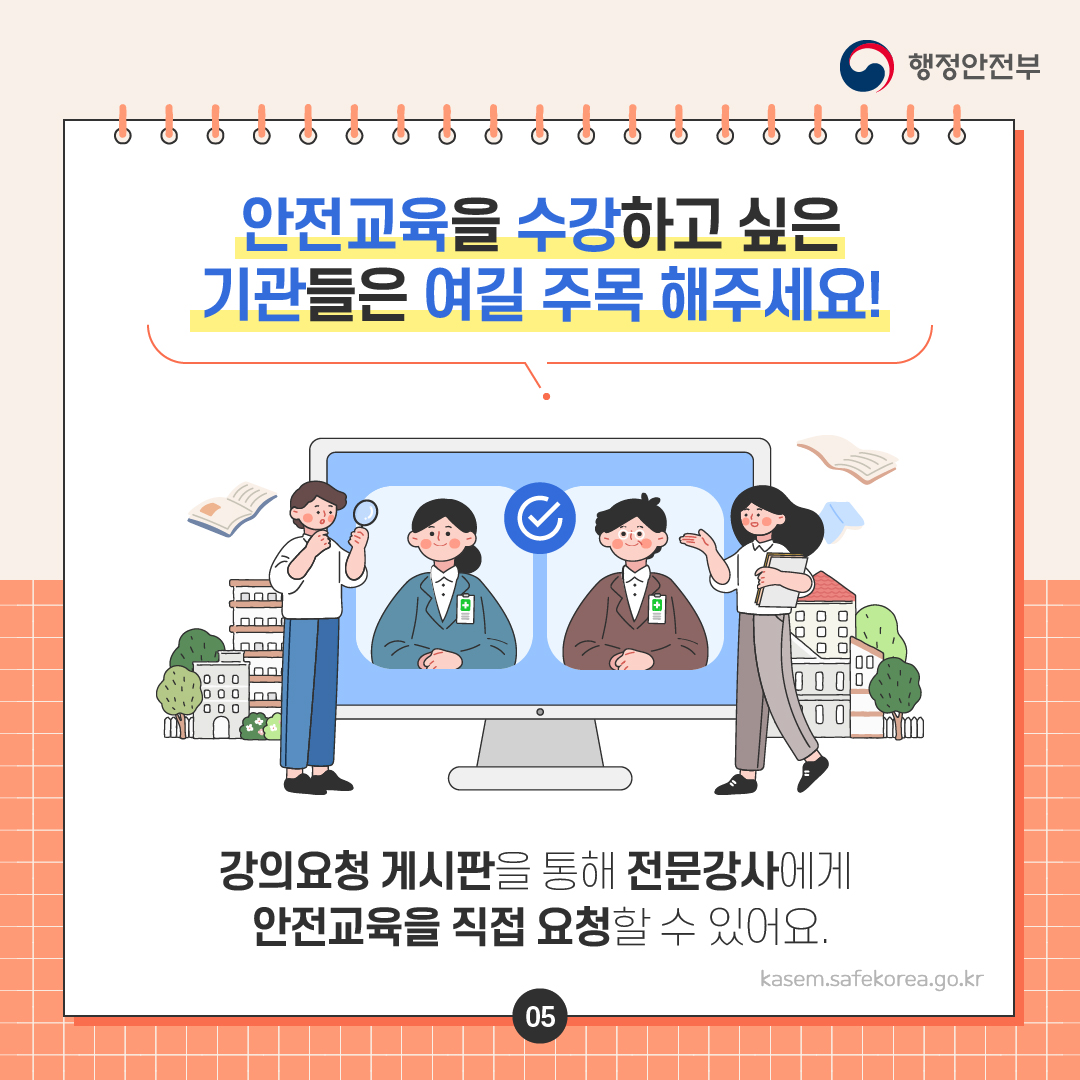 행정안전부-국민안전교육-플랫폼-카드뉴스-6.jpg
