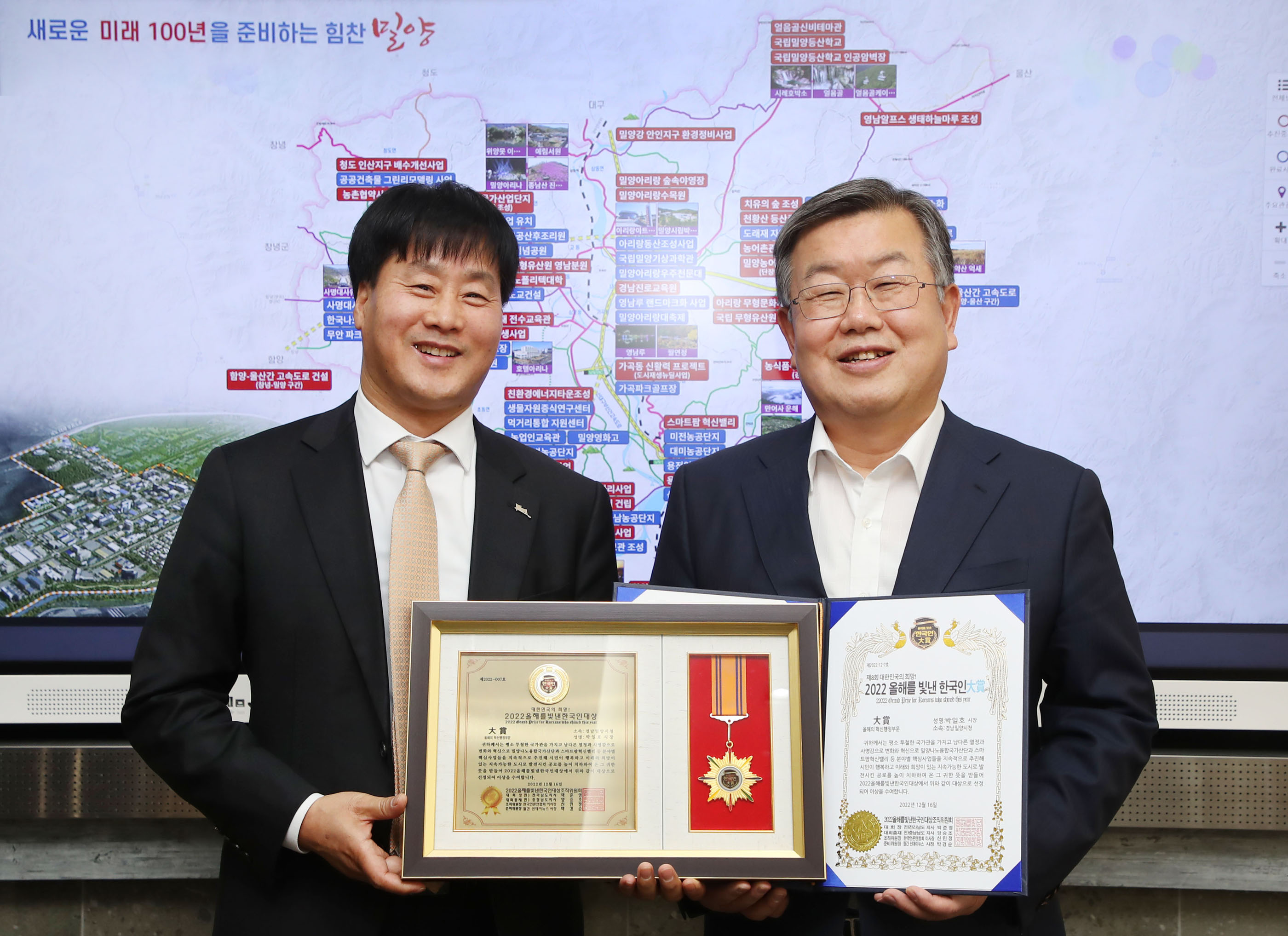 20230201-박일호 밀양시장  2022 올해를 빛낸 한국인 대상 수상(1).jpg