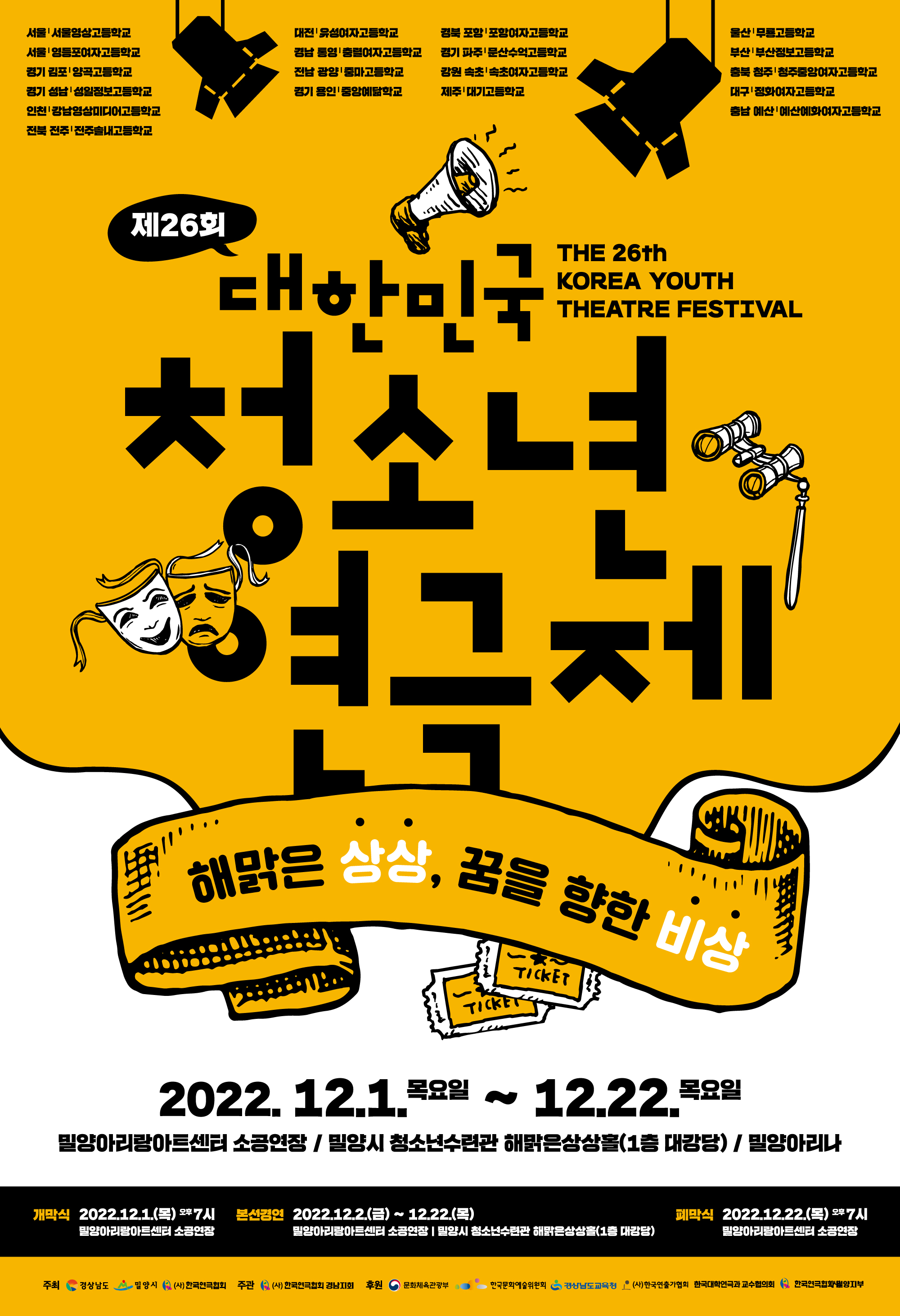 20221104연극의미래전국청소년들이밀양에온다(1).jpg