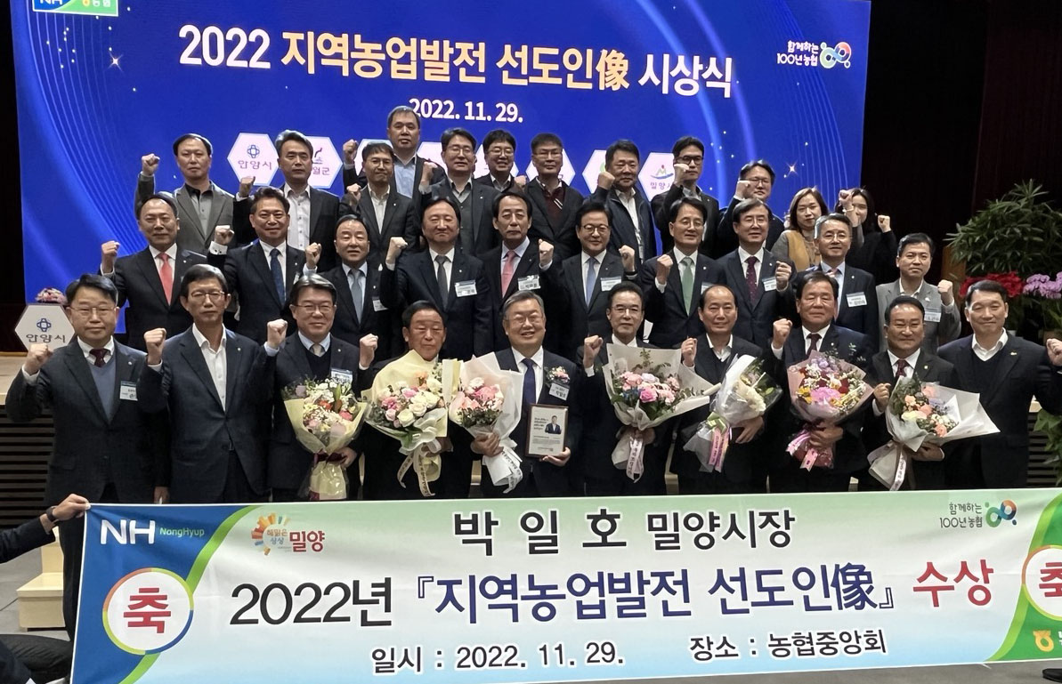 20221129 박일호 밀양시장 지역농업발전 선도인상 수상-2.jpg