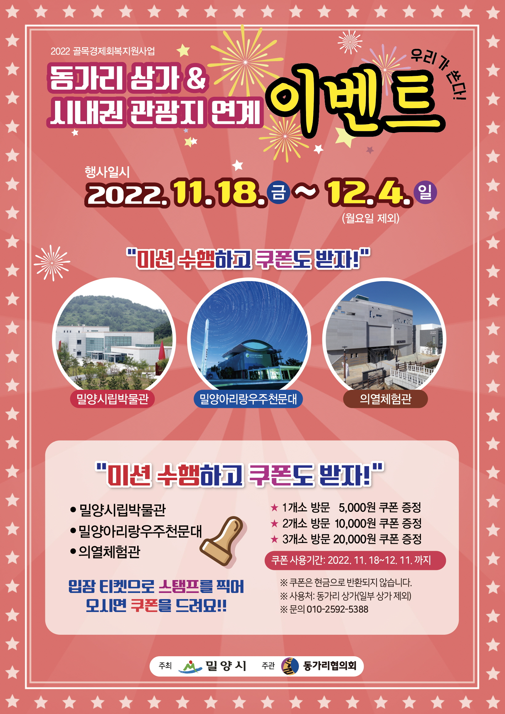 20221117-밀양시 동가리&시내권 관광지 연계 이벤트 실시.jpg