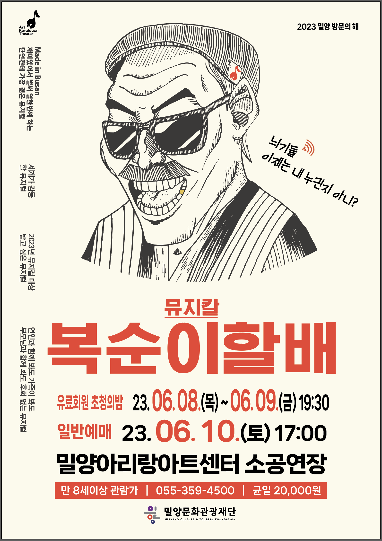 밀양문화관광재단_복순이할배 포스터(06.10).png