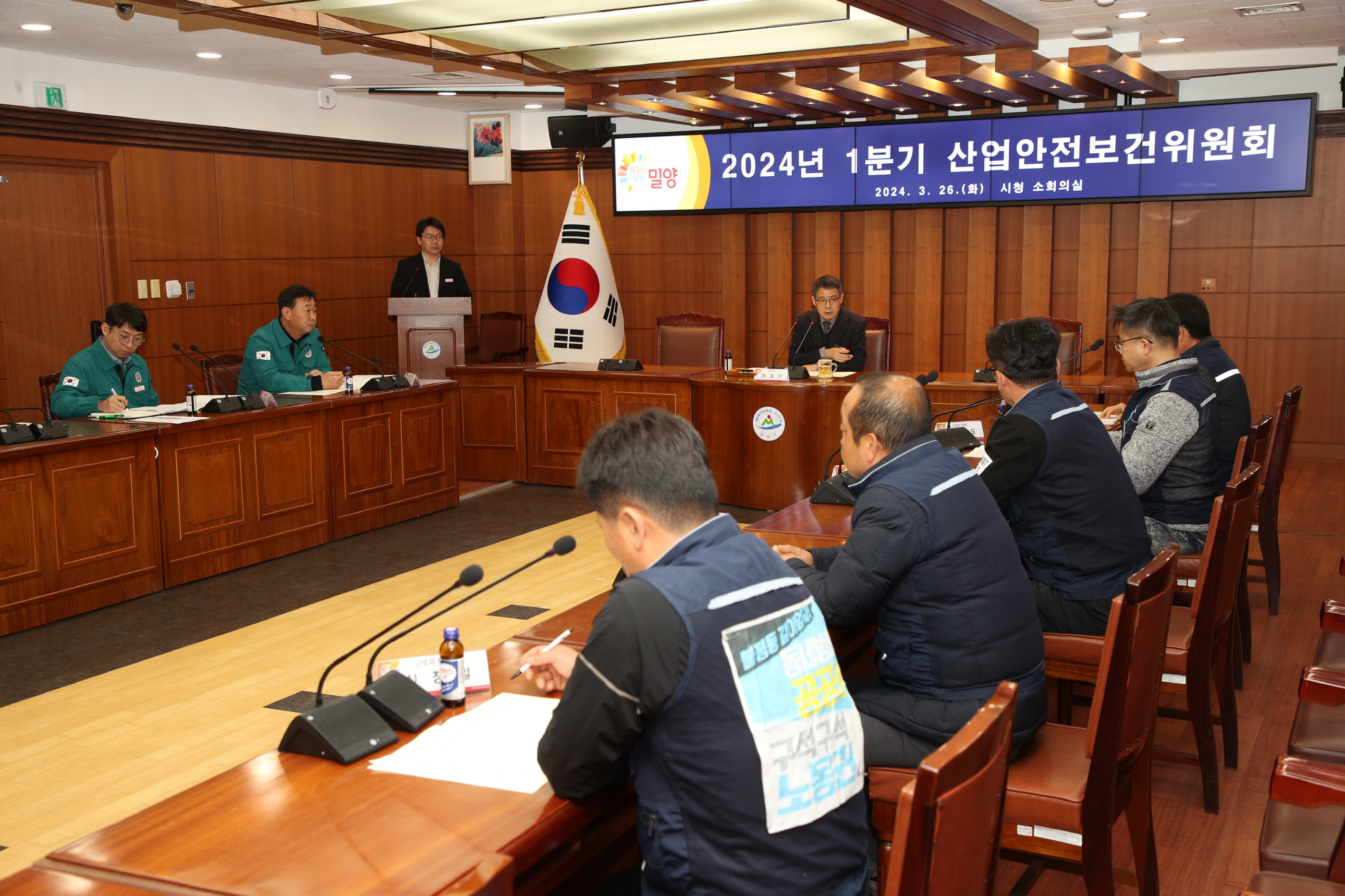 20240326-밀양시, 2024년 1분기 산업안전보건위원회 개최(2).JPG
