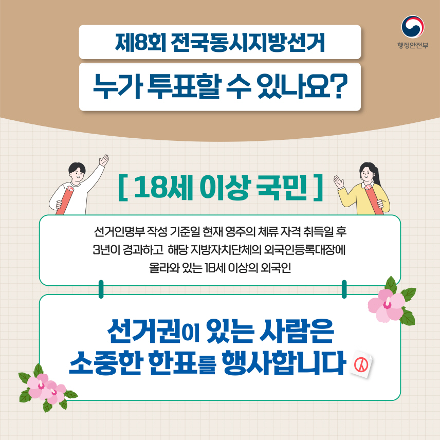 카드뉴스_지방선거+투표일+안내+(3).jpg