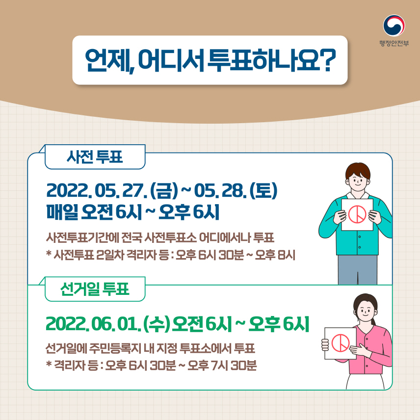 카드뉴스_지방선거+투표일+안내+(4).jpg