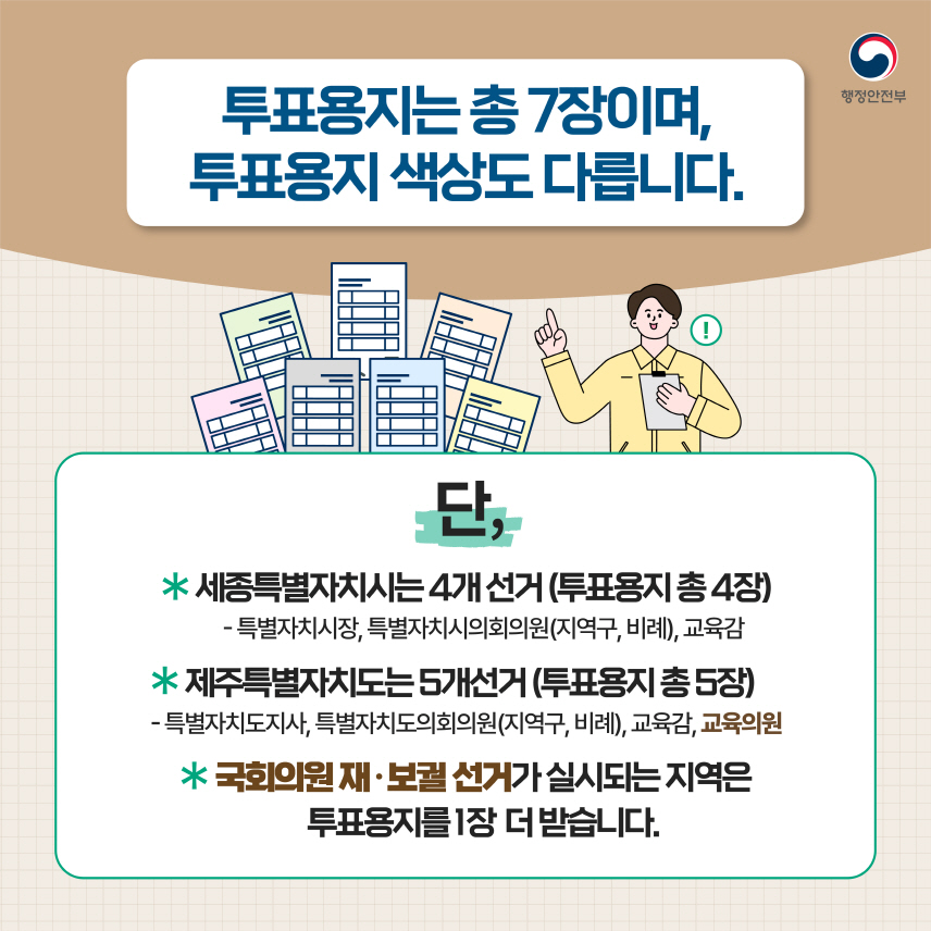 카드뉴스_지방선거+투표일+안내+(6).jpg