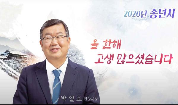 2020년 송년사