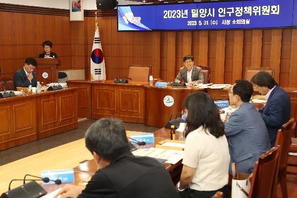 밀양시, 2023년 인구정책위원회 개최