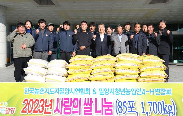 한국농촌지도자밀양시연합회&밀양청년농업인4-H연합회, 직접 생산한 사랑의 쌀 1,700kg 기탁