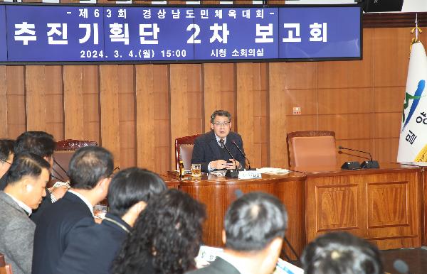 밀양시, 경남도민체육대회 추진기획단 2차 보고회 개최