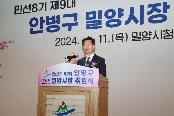 민선8기 제9대 안병구 밀양시장 취임식 (